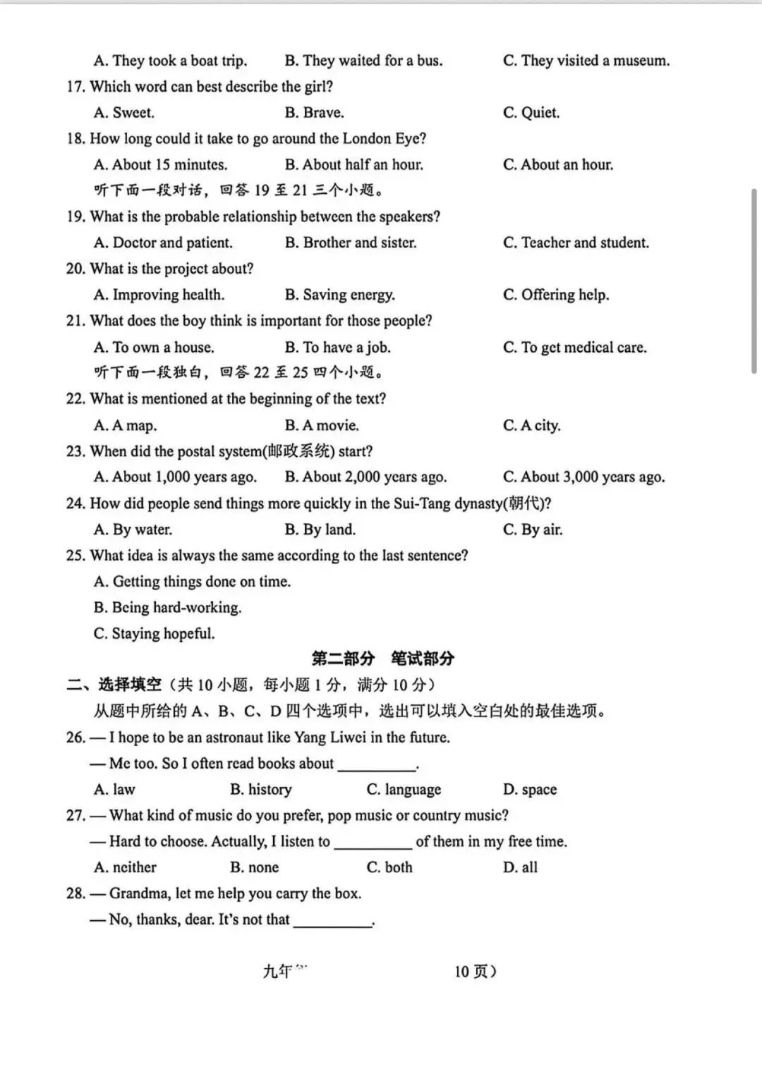 新鲜出炉!2026武汉中考英语真题完整卷,初三生必刷!附考点总结(文末有链接可转存)-第3张图片-四季读书网 新鲜出炉!2026武汉中考英语真题完整卷,初三生必刷!附考点总结(文末有链接可转存)-第3张图片-四季读书网