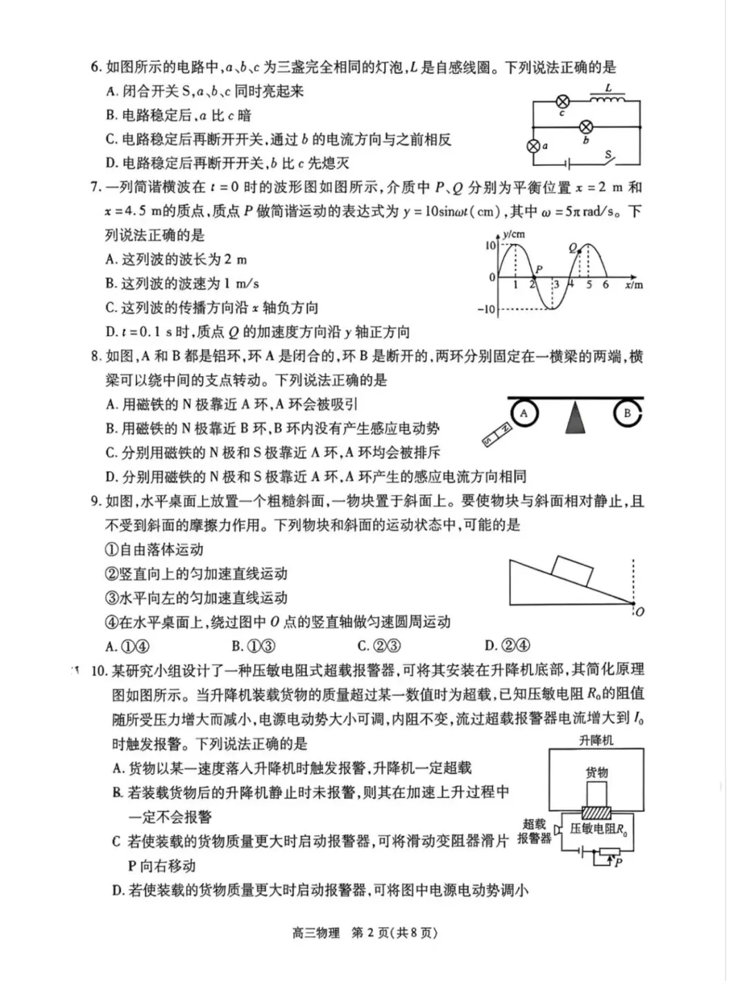 2026北京丰台高三物理二模试卷答案-第3张图片-四季读书网
