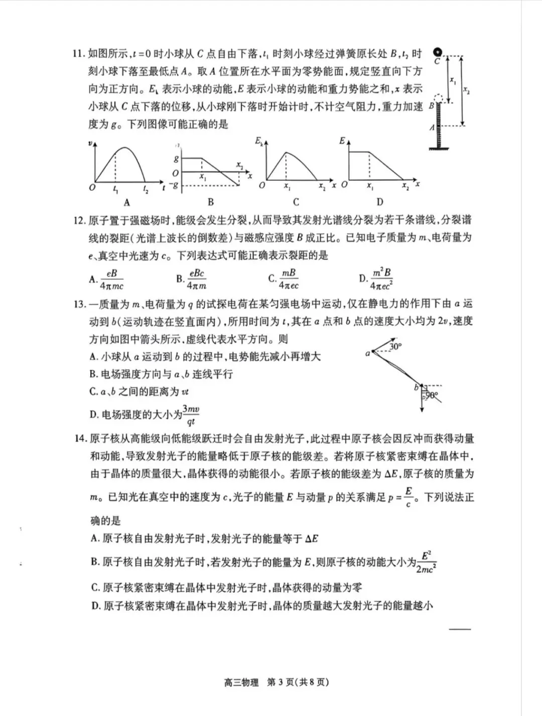 2026北京丰台高三物理二模试卷答案-第4张图片-四季读书网