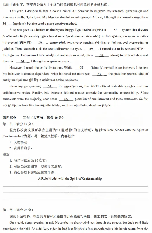 成都外国语学校2027届高二下学期零诊模拟考试英语试卷-第9张图片-四季读书网