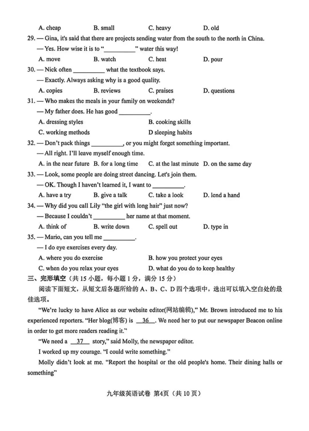 新鲜出炉!2026武汉中考英语真题完整卷,初三生必刷!附考点总结(文末有链接可转存)-第4张图片-四季读书网 新鲜出炉!2026武汉中考英语真题完整卷,初三生必刷!附考点总结(文末有链接可转存)-第4张图片-四季读书网