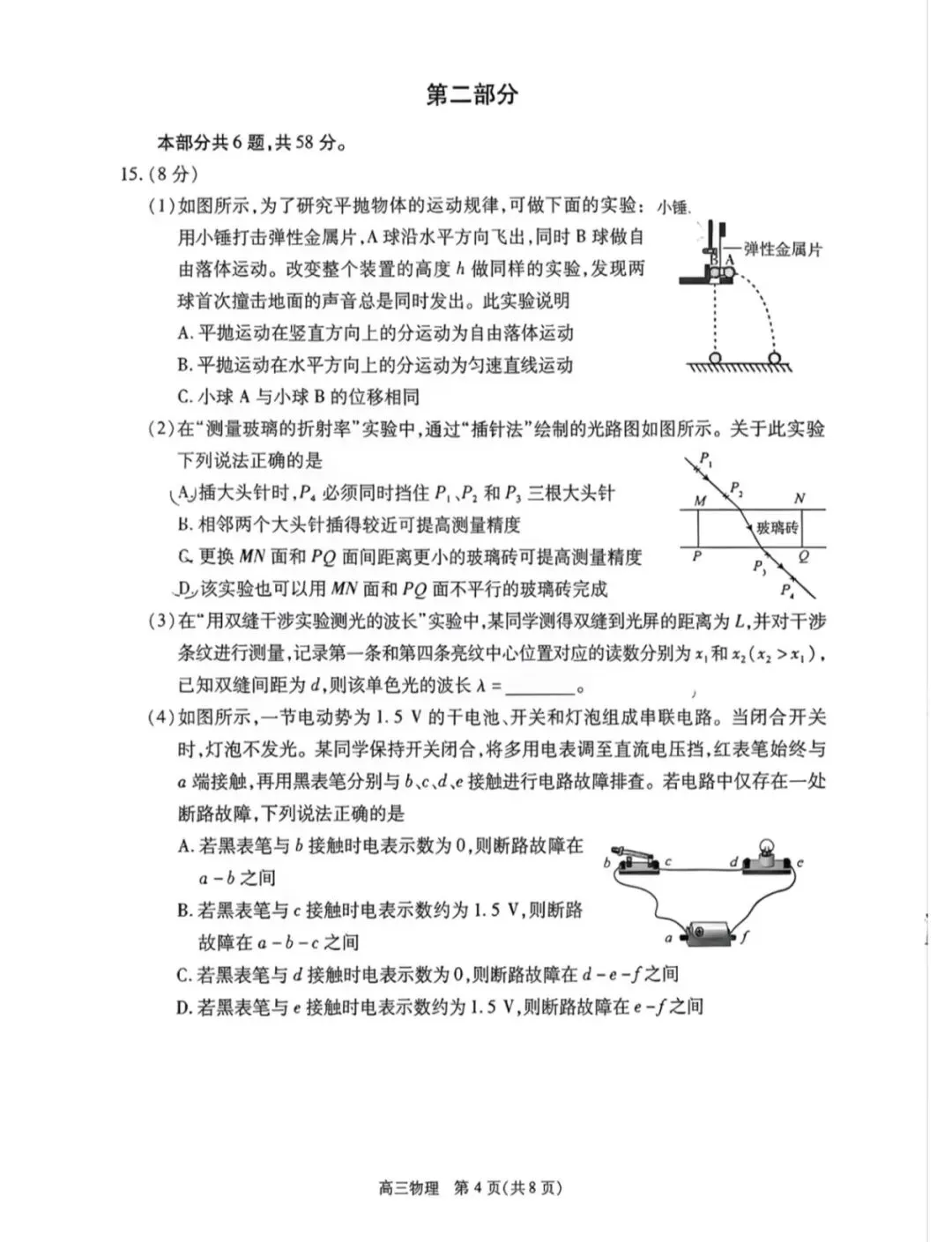 2026北京丰台高三物理二模试卷答案-第5张图片-四季读书网