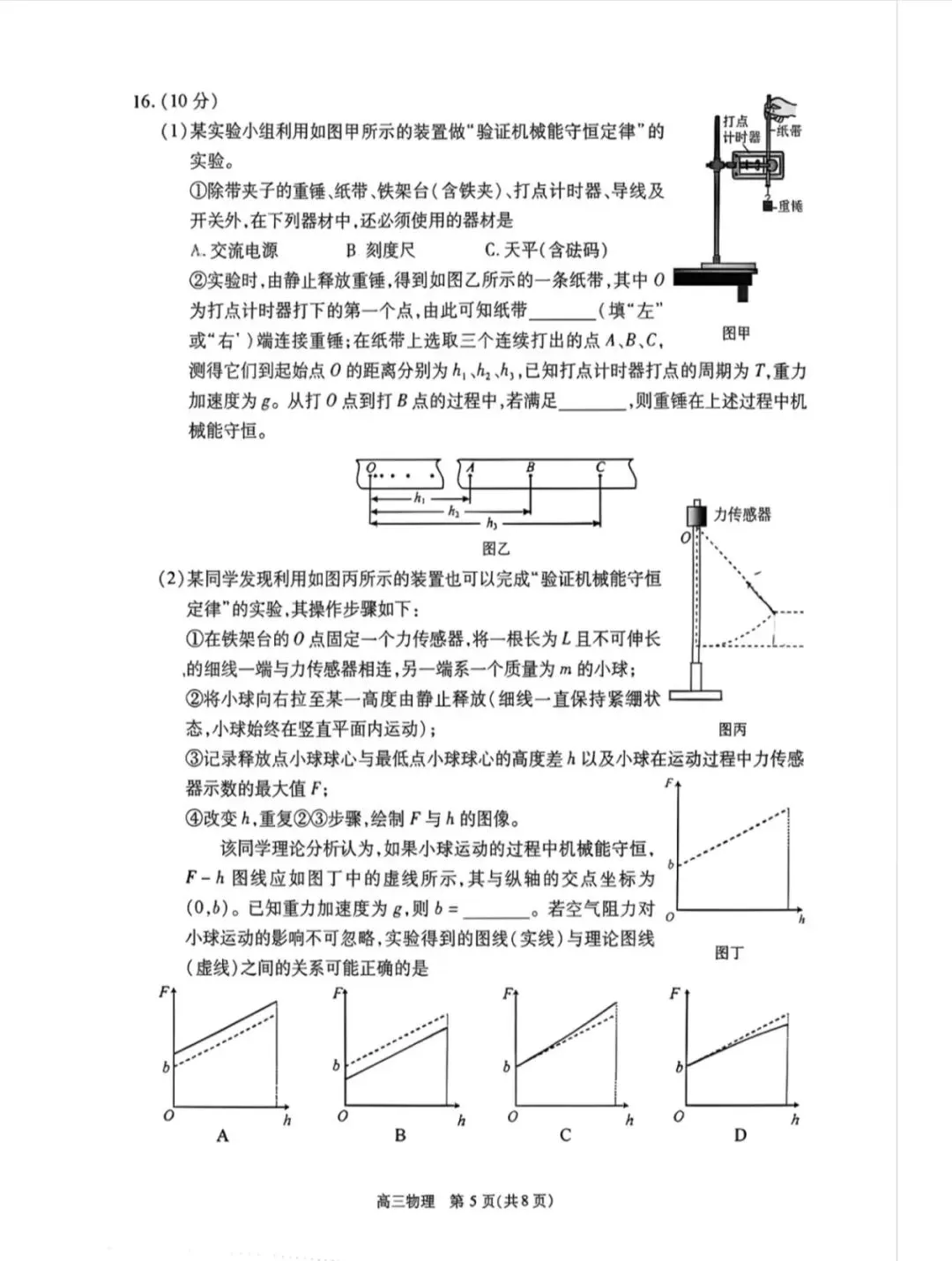 2026北京丰台高三物理二模试卷答案-第6张图片-四季读书网