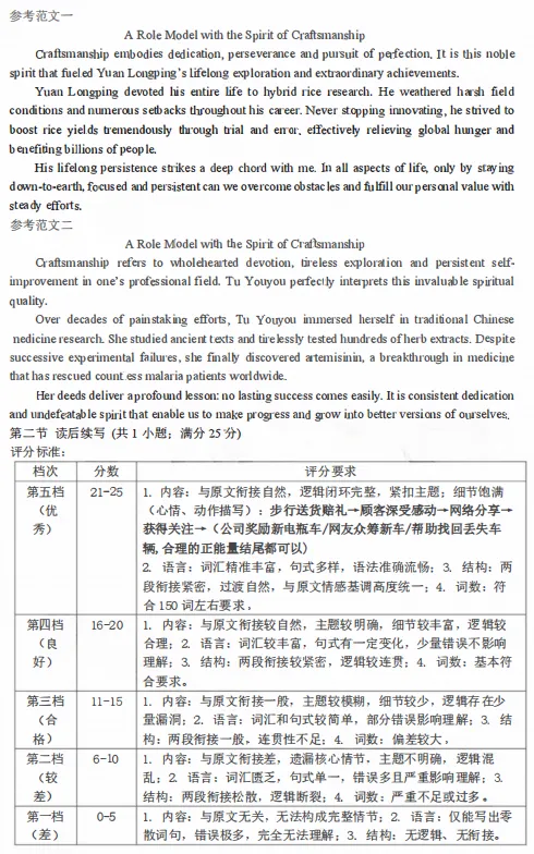 成都外国语学校2027届高二下学期零诊模拟考试英语试卷-第12张图片-四季读书网