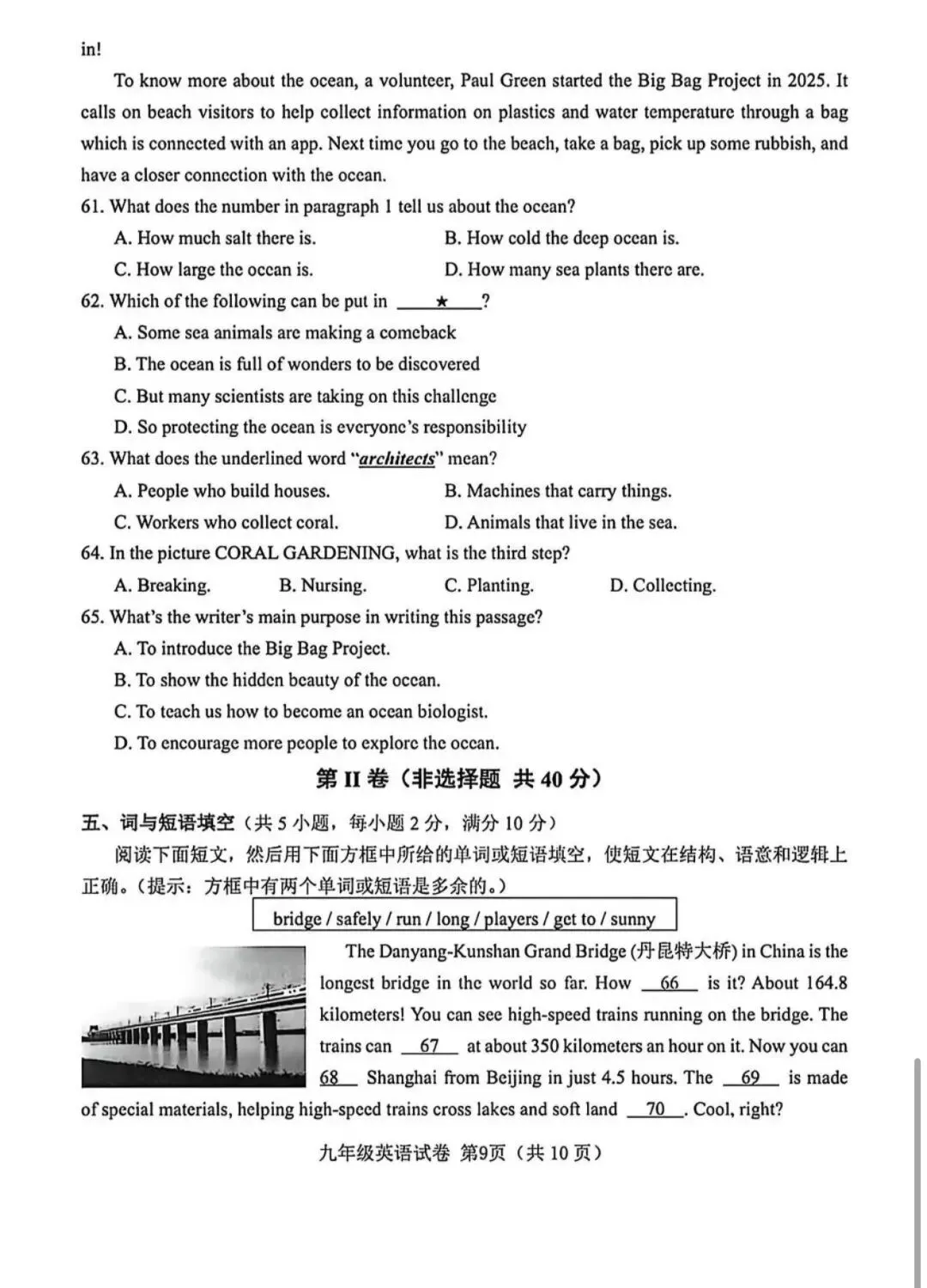 新鲜出炉!2026武汉中考英语真题完整卷,初三生必刷!附考点总结(文末有链接可转存)-第9张图片-四季读书网 新鲜出炉!2026武汉中考英语真题完整卷,初三生必刷!附考点总结(文末有链接可转存)-第9张图片-四季读书网