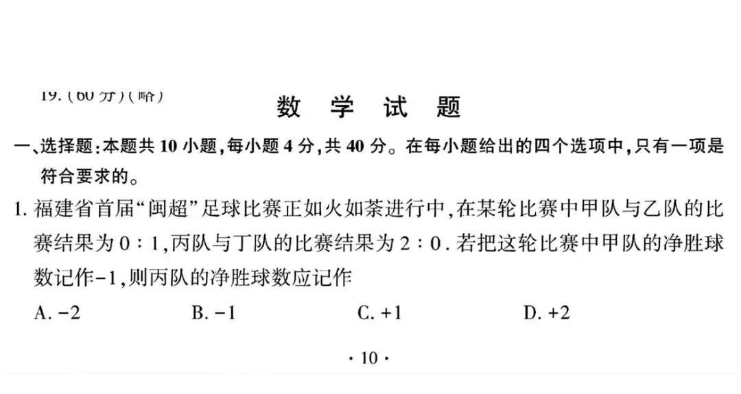 2026年福建省初中学业水平考试数学试卷-第1张图片-四季读书网
