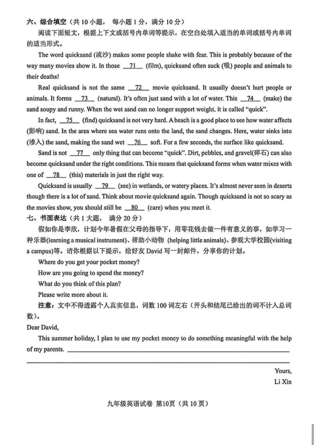 新鲜出炉!2026武汉中考英语真题完整卷,初三生必刷!附考点总结(文末有链接可转存)-第10张图片-四季读书网 新鲜出炉!2026武汉中考英语真题完整卷,初三生必刷!附考点总结(文末有链接可转存)-第10张图片-四季读书网