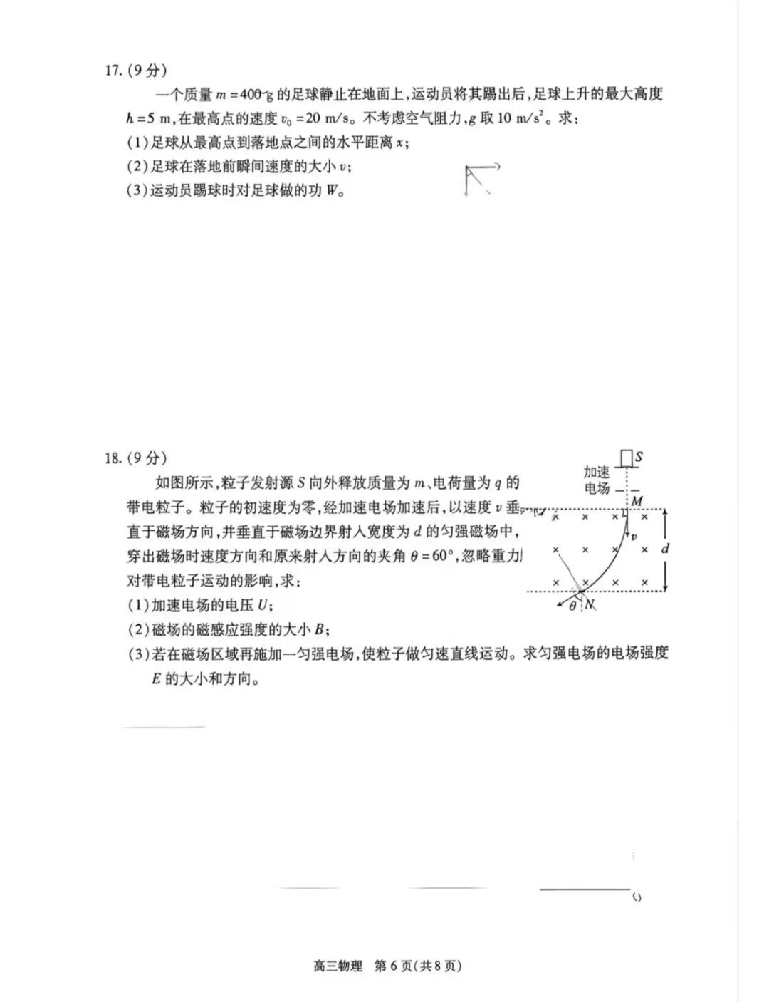 2026北京丰台高三物理二模试卷答案-第7张图片-四季读书网