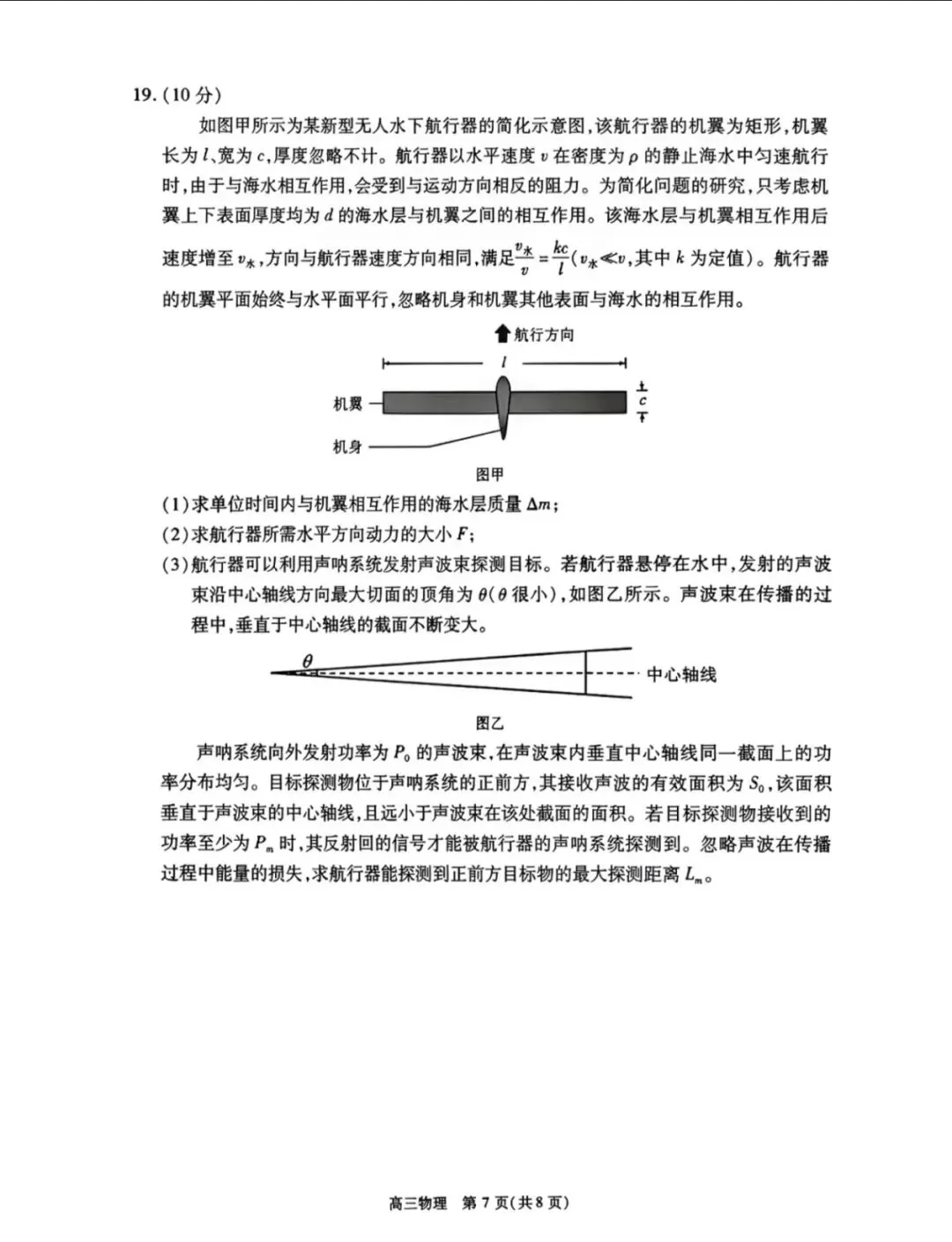 2026北京丰台高三物理二模试卷答案-第8张图片-四季读书网