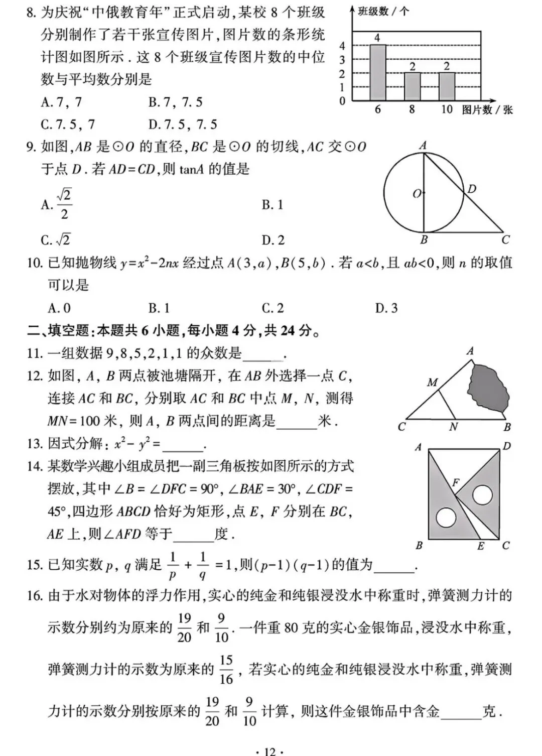 2026年福建省初中学业水平考试数学试卷-第3张图片-四季读书网