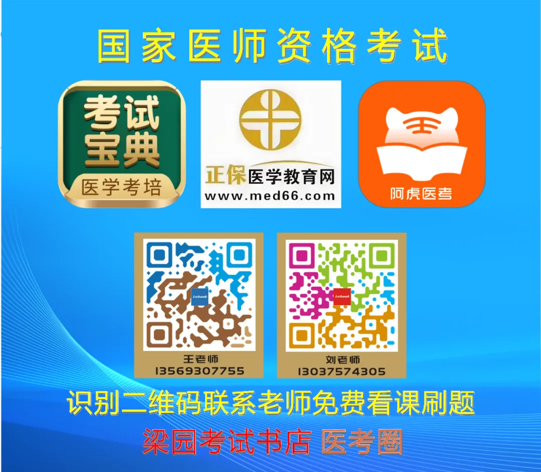 2026年医师资格医学综合考试阿虎白卷:精准模拟,强势预测,助力一举拿下!-第1张图片-四季读书网