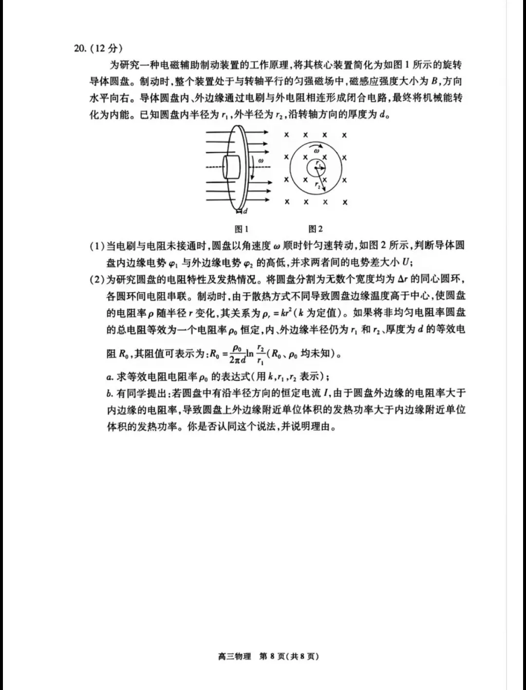 2026北京丰台高三物理二模试卷答案-第9张图片-四季读书网
