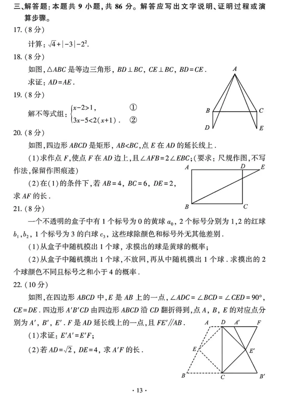 2026年福建省初中学业水平考试数学试卷-第4张图片-四季读书网