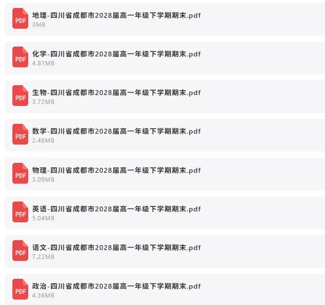 2026年7月20日 最新高中试卷速递-第6张图片-四季读书网