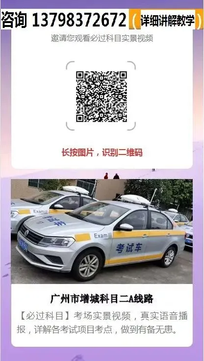 广州增城仙村科目二考场考试视频讲解模拟练车最新教程学车-第4张图片-四季读书网