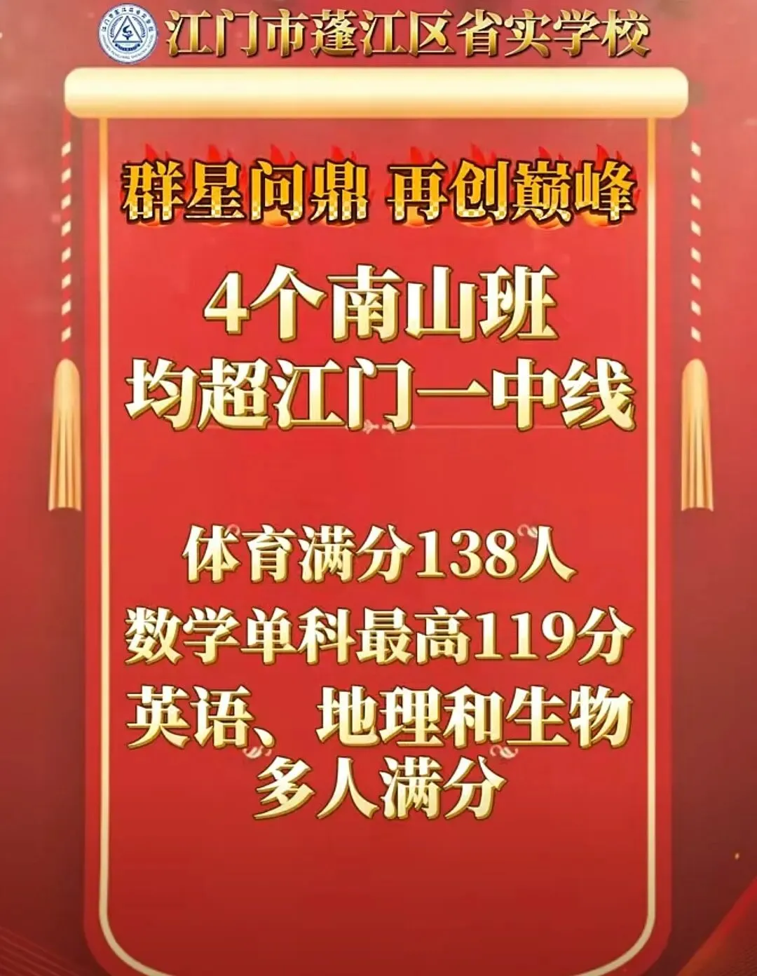 2026江门中考战报!今年各初中升学情况如何-第6张图片-四季读书网 2026江门中考战报!今年各初中升学情况如何-第6张图片-四季读书网