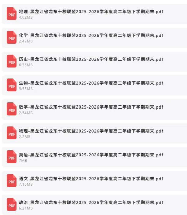 2026年7月20日 最新高中试卷速递-第8张图片-四季读书网