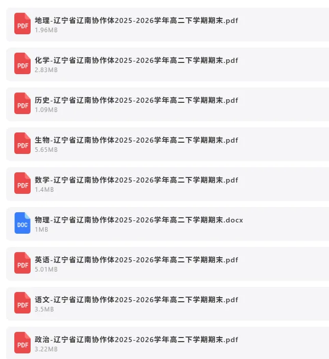 2026年7月20日 最新高中试卷速递-第9张图片-四季读书网