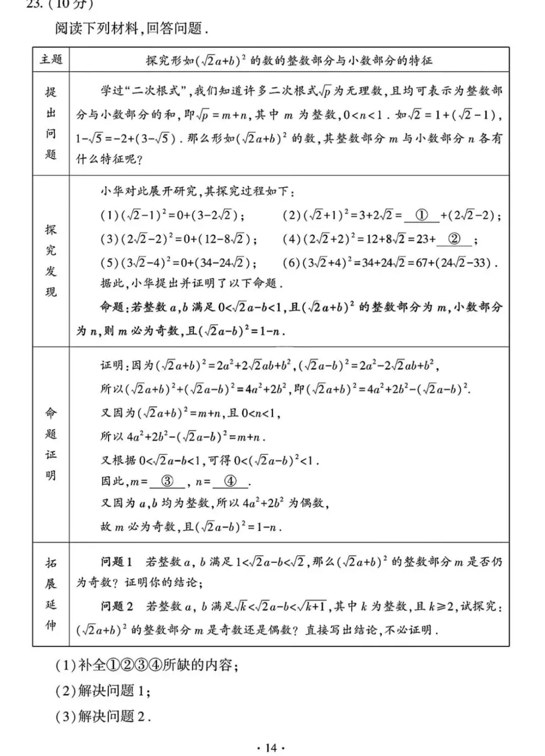 2026年福建省初中学业水平考试数学试卷-第5张图片-四季读书网