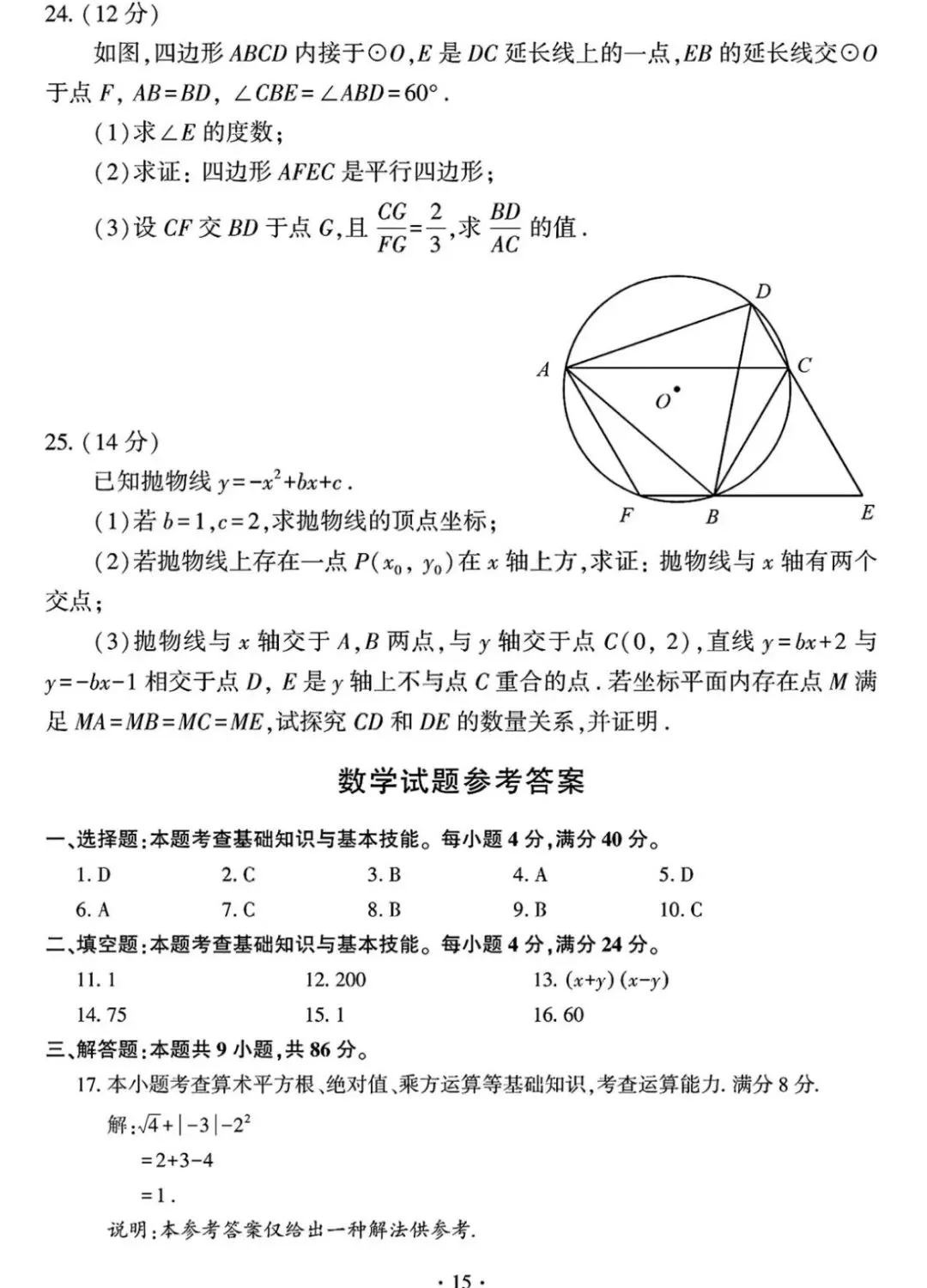 2026年福建省初中学业水平考试数学试卷-第6张图片-四季读书网
