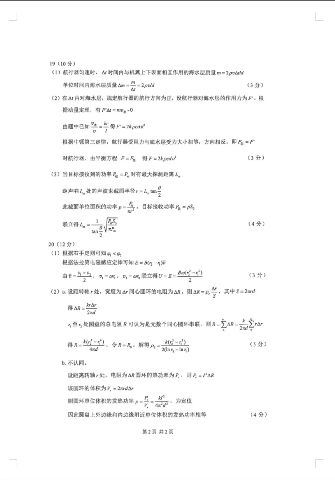 2026北京丰台高三物理二模试卷答案-第11张图片-四季读书网