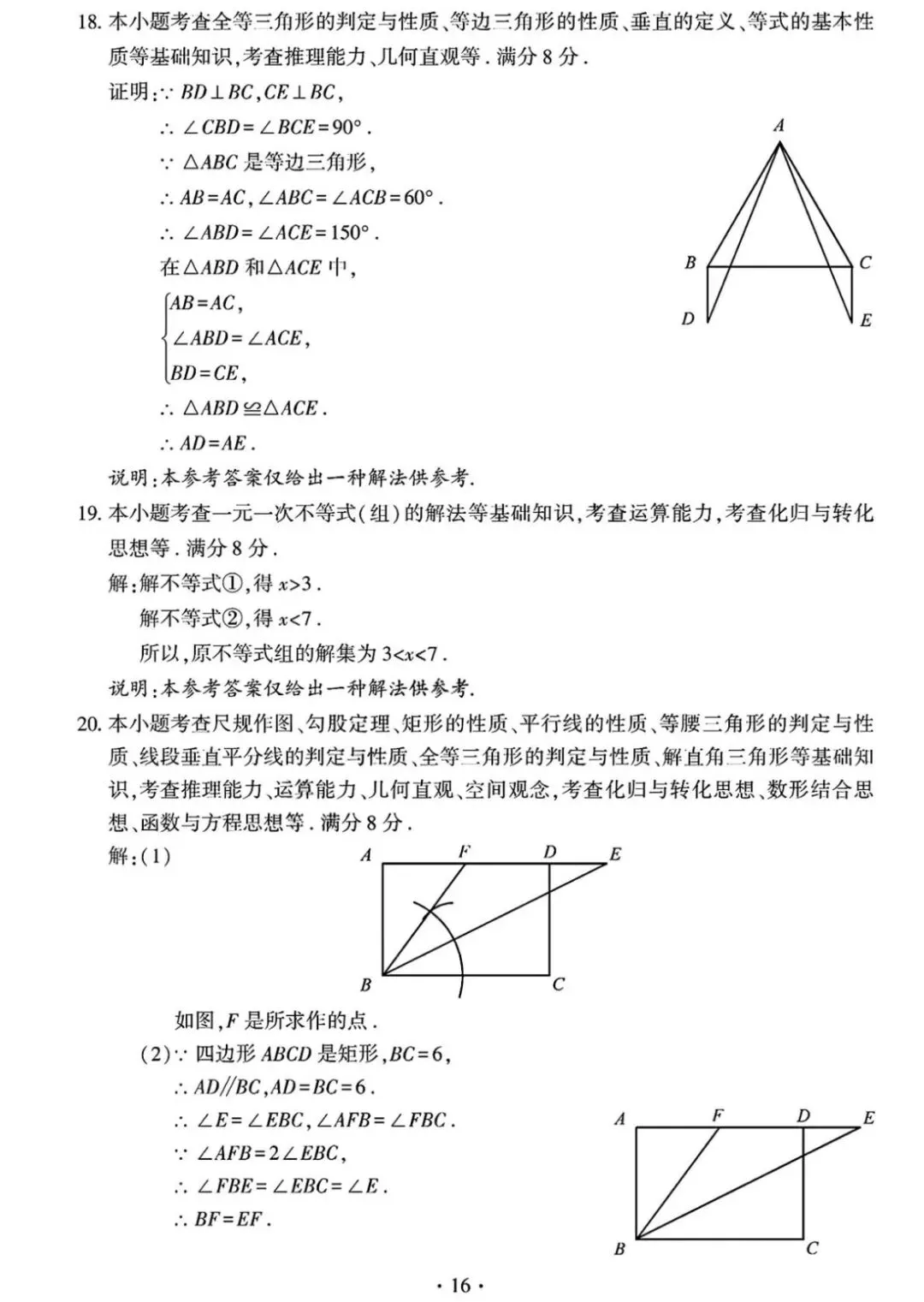 2026年福建省初中学业水平考试数学试卷-第7张图片-四季读书网