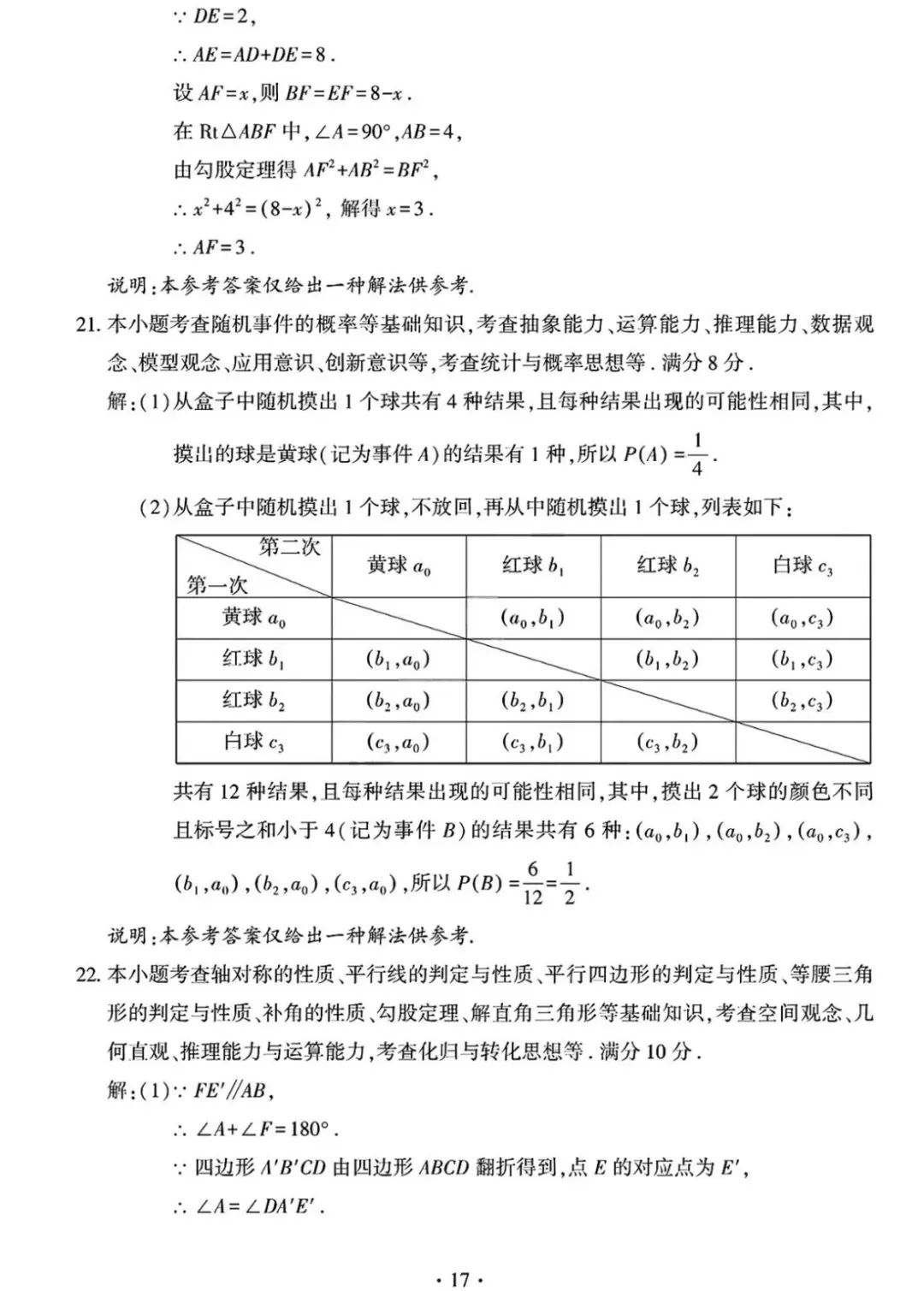 2026年福建省初中学业水平考试数学试卷-第8张图片-四季读书网
