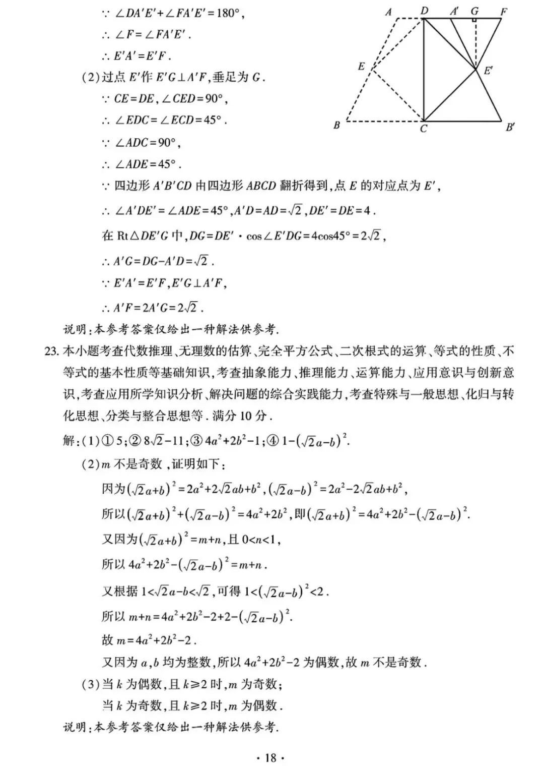 2026年福建省初中学业水平考试数学试卷-第9张图片-四季读书网