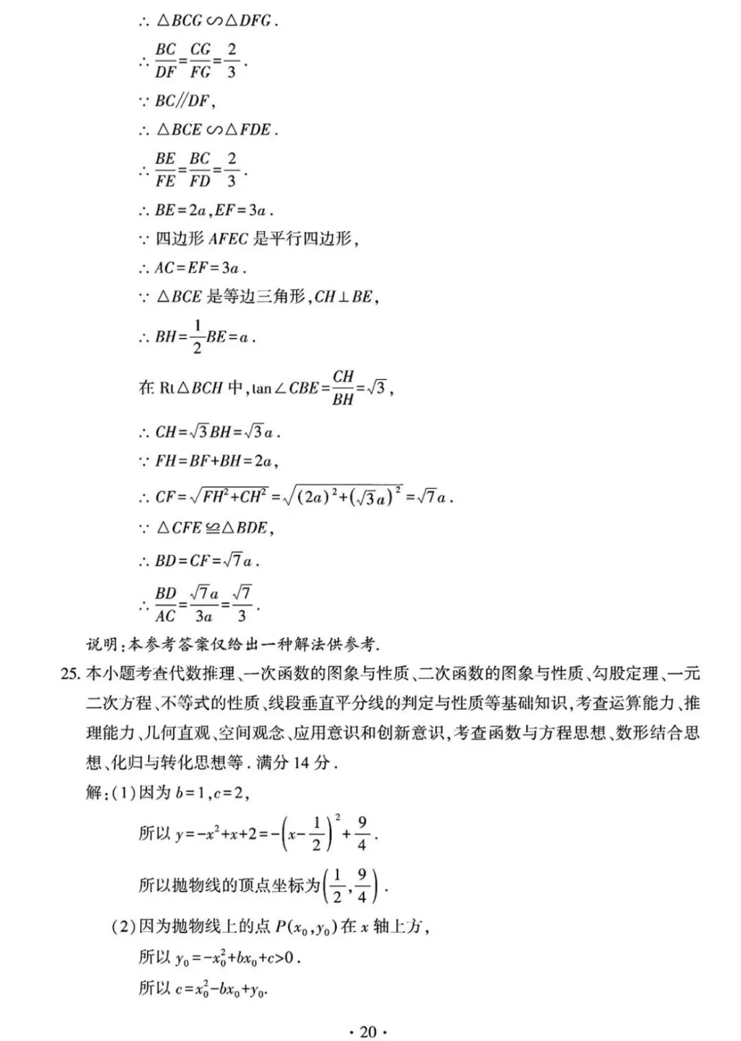 2026年福建省初中学业水平考试数学试卷-第11张图片-四季读书网