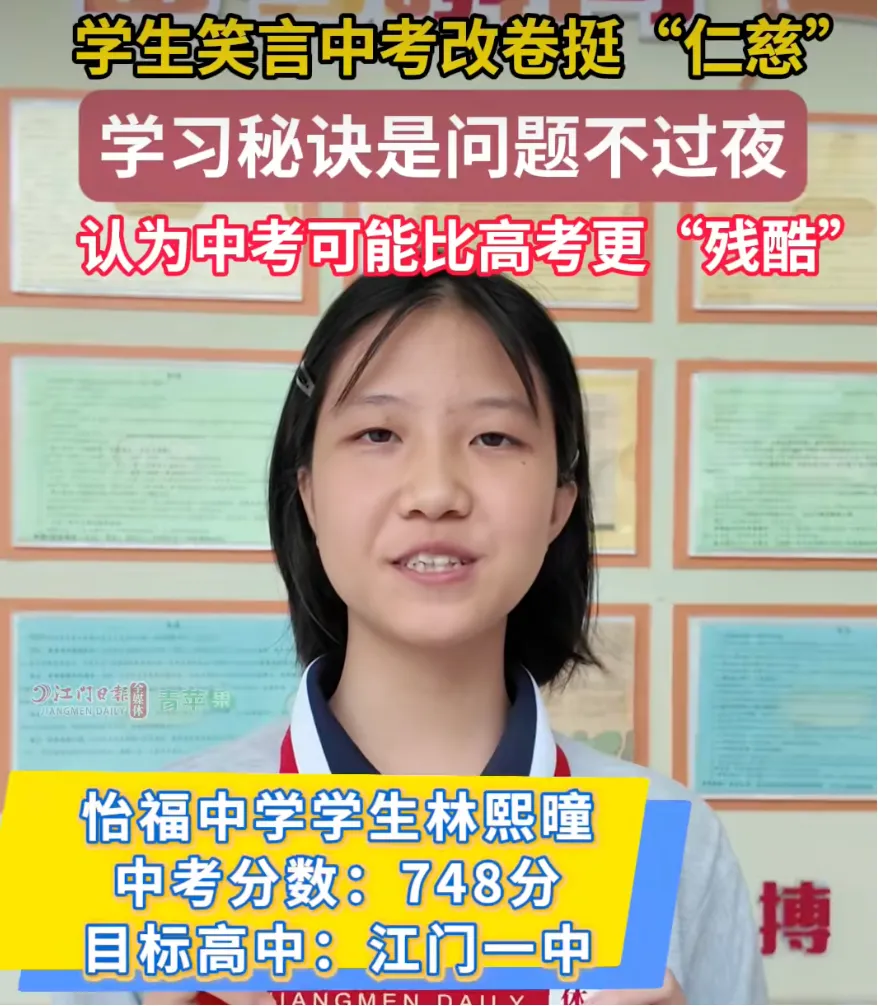 2026江门中考战报!今年各初中升学情况如何-第9张图片-四季读书网 2026江门中考战报!今年各初中升学情况如何-第9张图片-四季读书网