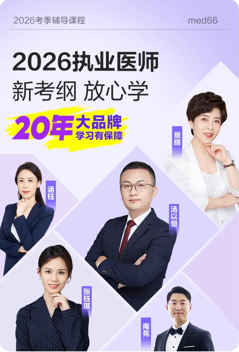 2026年医师资格医学综合考试阿虎白卷:精准模拟,强势预测,助力一举拿下!-第4张图片-四季读书网