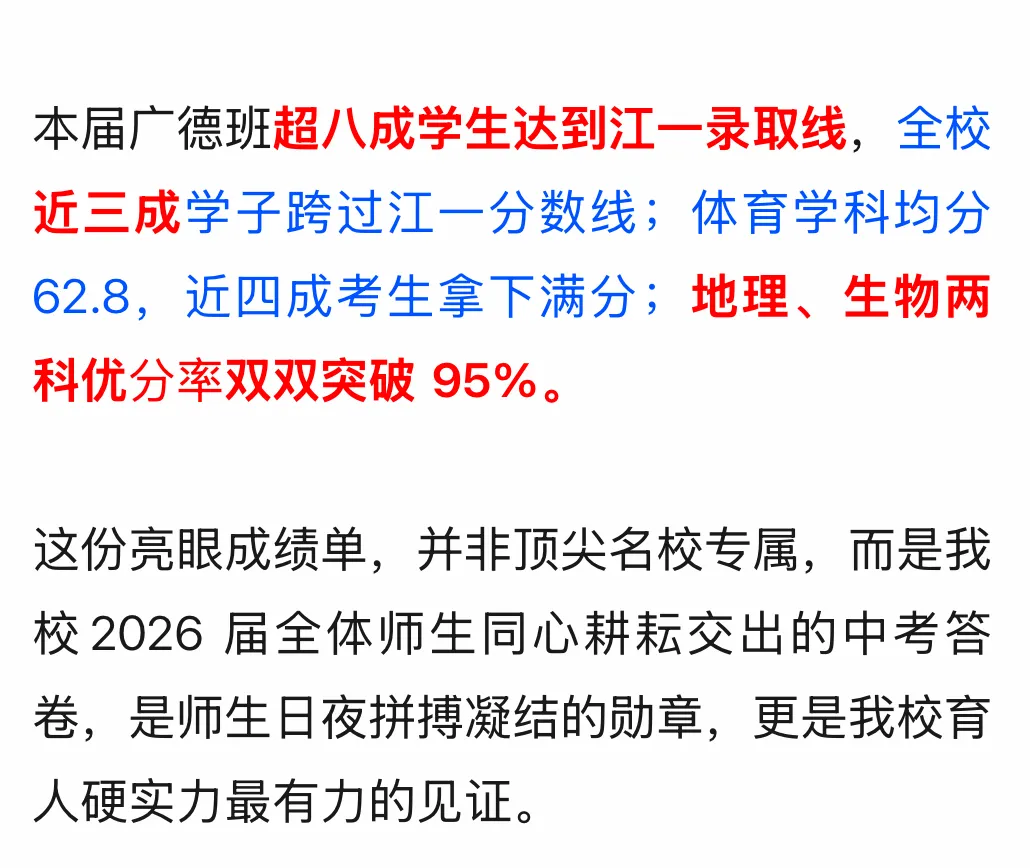 2026江门中考战报!今年各初中升学情况如何-第10张图片-四季读书网 2026江门中考战报!今年各初中升学情况如何-第10张图片-四季读书网