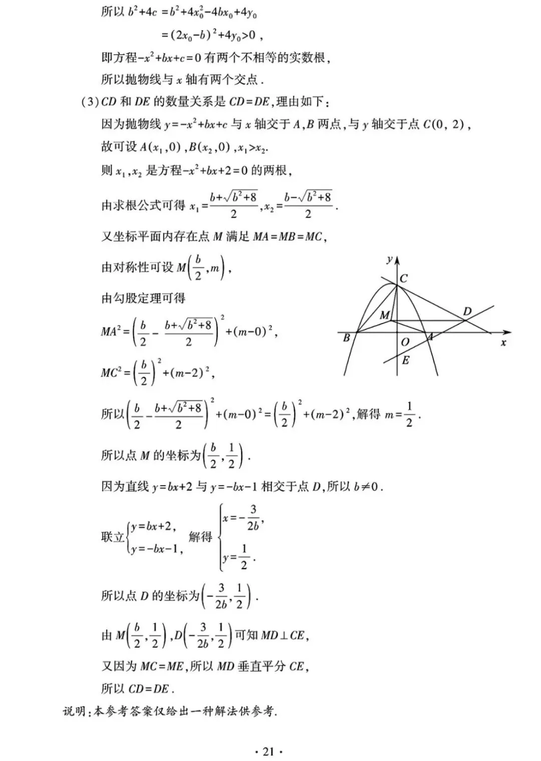 2026年福建省初中学业水平考试数学试卷-第12张图片-四季读书网