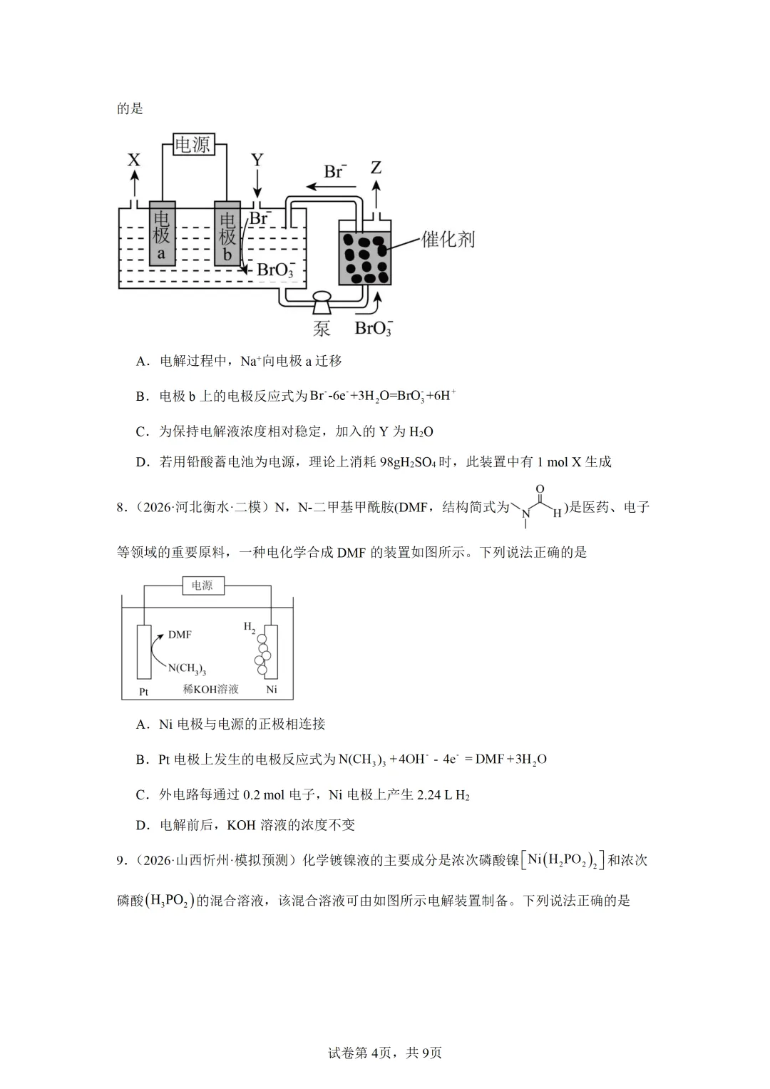 【试卷速递】2027届高三化学一轮复习选择题专项 电化学(答案+解析)-第4张图片-四季读书网 【试卷速递】2027届高三化学一轮复习选择题专项 电化学(答案+解析)-第4张图片-四季读书网