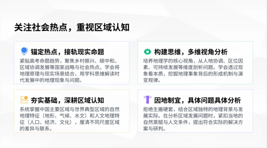 【第44期】2026年高考地理试卷评析系列微课(河北卷)——永年区高中地理耿丽敏名师工作室联合打造-第15张图片-四季读书网