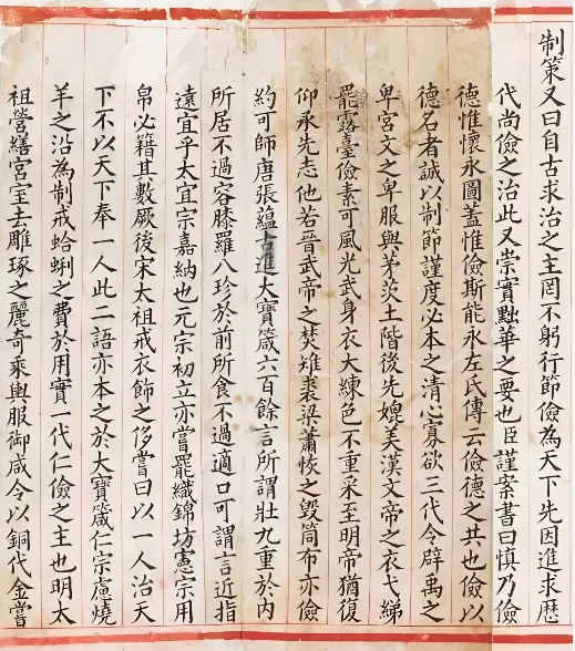 「科举对策试卷」-第9张图片-四季读书网