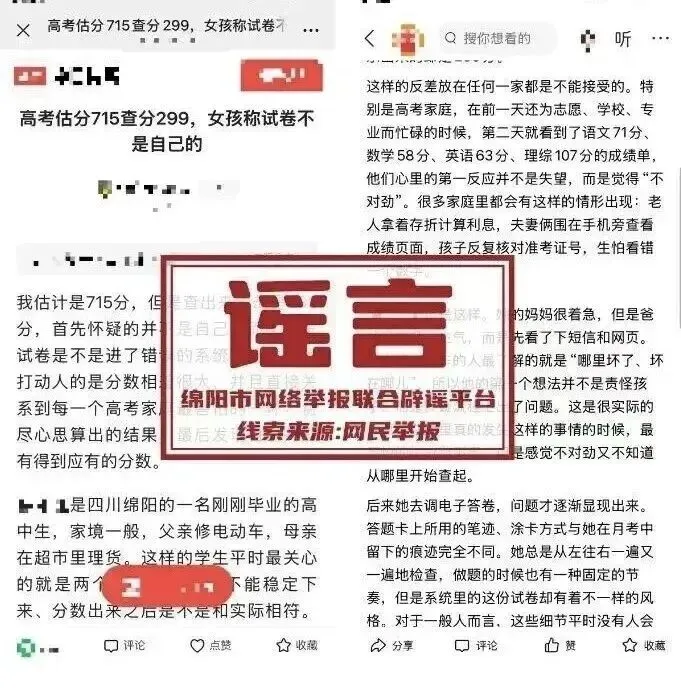 《高考估分715查分299,女孩称试卷不是自己的》的网文原来是用AI造谣,一网民喜提银手镯!-第1张图片-四季读书网
