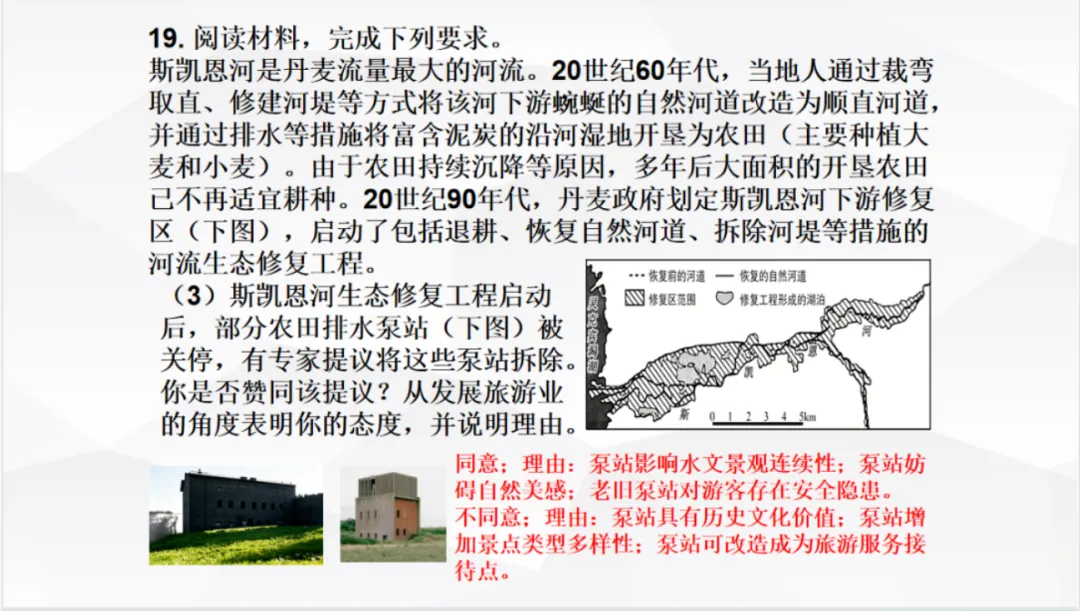 【第45期】2026年高考地理试卷评析系列微课(山东卷)——永年区高中地理耿丽敏名师工作室联合打造-第14张图片-四季读书网 【第45期】2026年高考地理试卷评析系列微课(山东卷)——永年区高中地理耿丽敏名师工作室联合打造-第14张图片-四季读书网