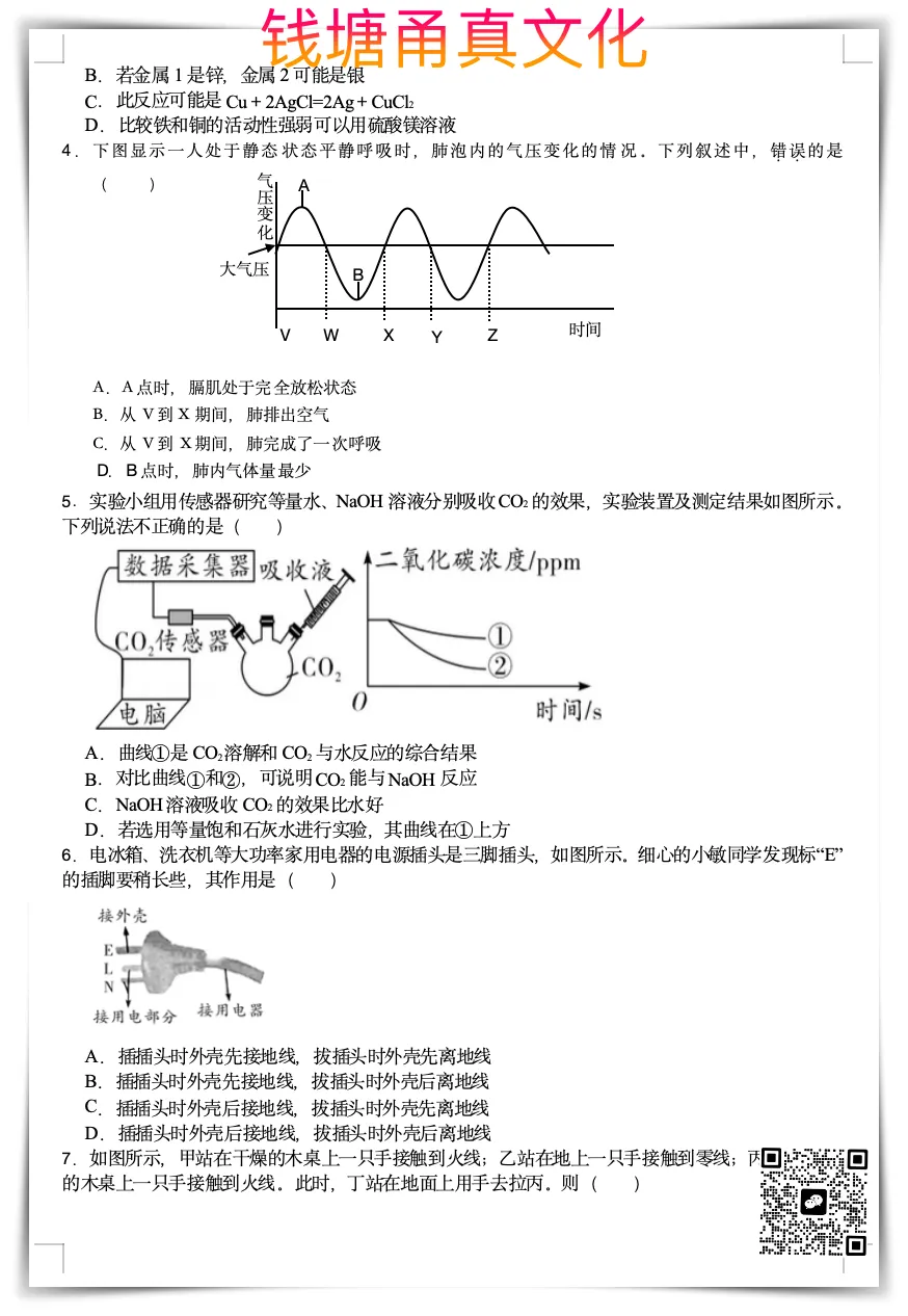 【竞赛卷】九年级科学提取招生试卷-第2张图片-四季读书网