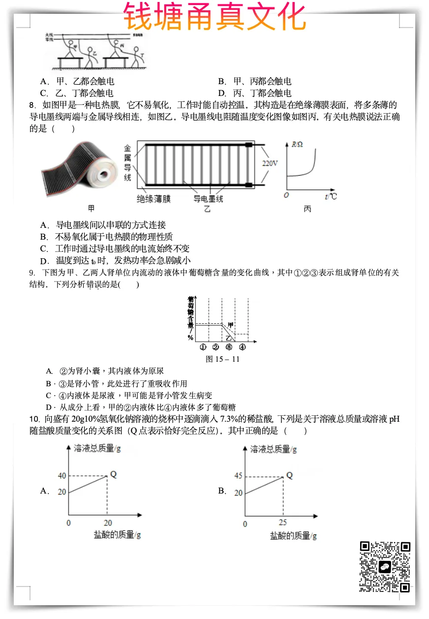 【竞赛卷】九年级科学提取招生试卷-第3张图片-四季读书网