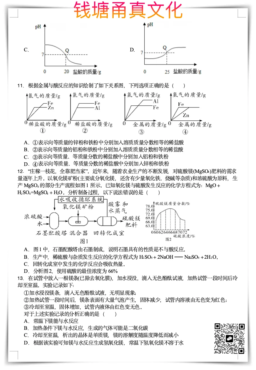 【竞赛卷】九年级科学提取招生试卷-第4张图片-四季读书网