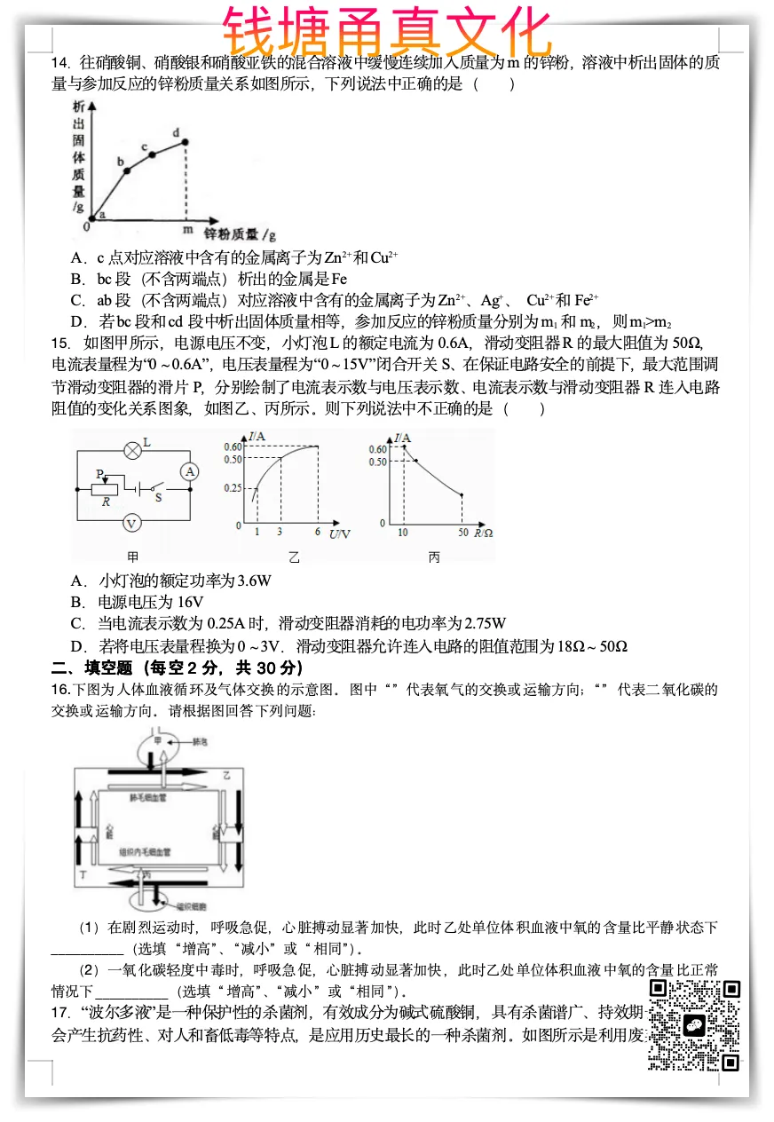 【竞赛卷】九年级科学提取招生试卷-第5张图片-四季读书网