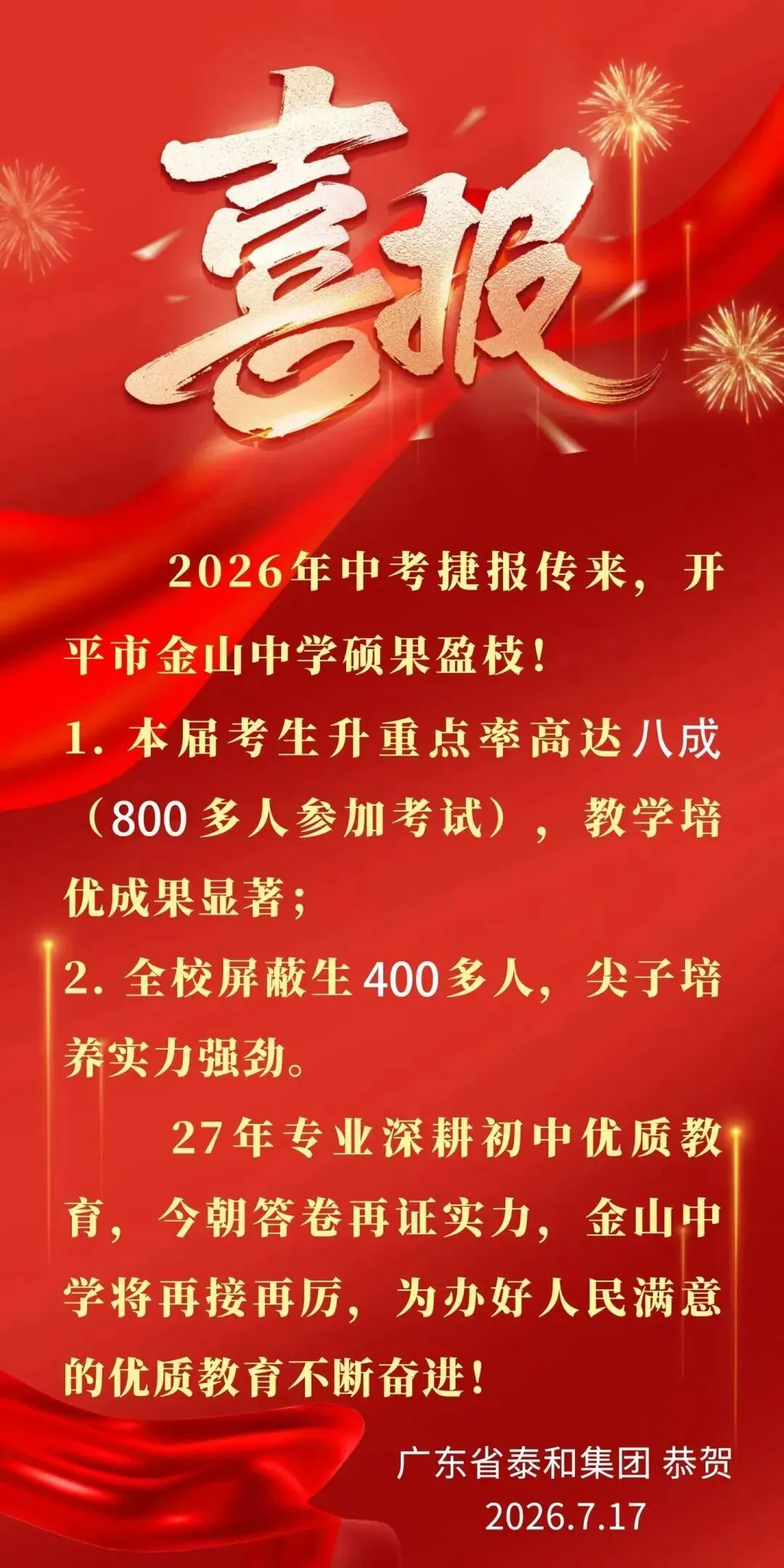 2026江门中考战报!今年各初中升学情况如何-第21张图片-四季读书网 2026江门中考战报!今年各初中升学情况如何-第21张图片-四季读书网