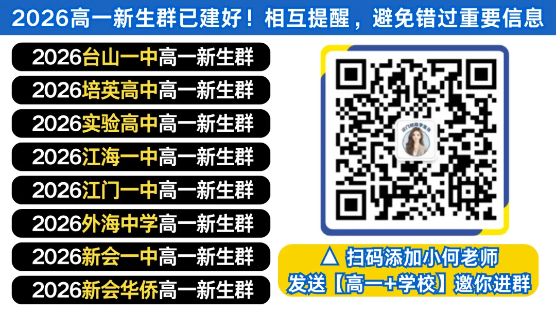 2026江门中考战报!今年各初中升学情况如何-第25张图片-四季读书网 2026江门中考战报!今年各初中升学情况如何-第25张图片-四季读书网