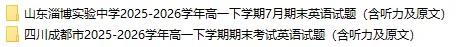 【优点英语】2026 最新试卷 7月第3周-第3张图片-四季读书网