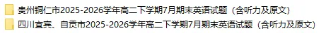 【优点英语】2026 最新试卷 7月第3周-第5张图片-四季读书网