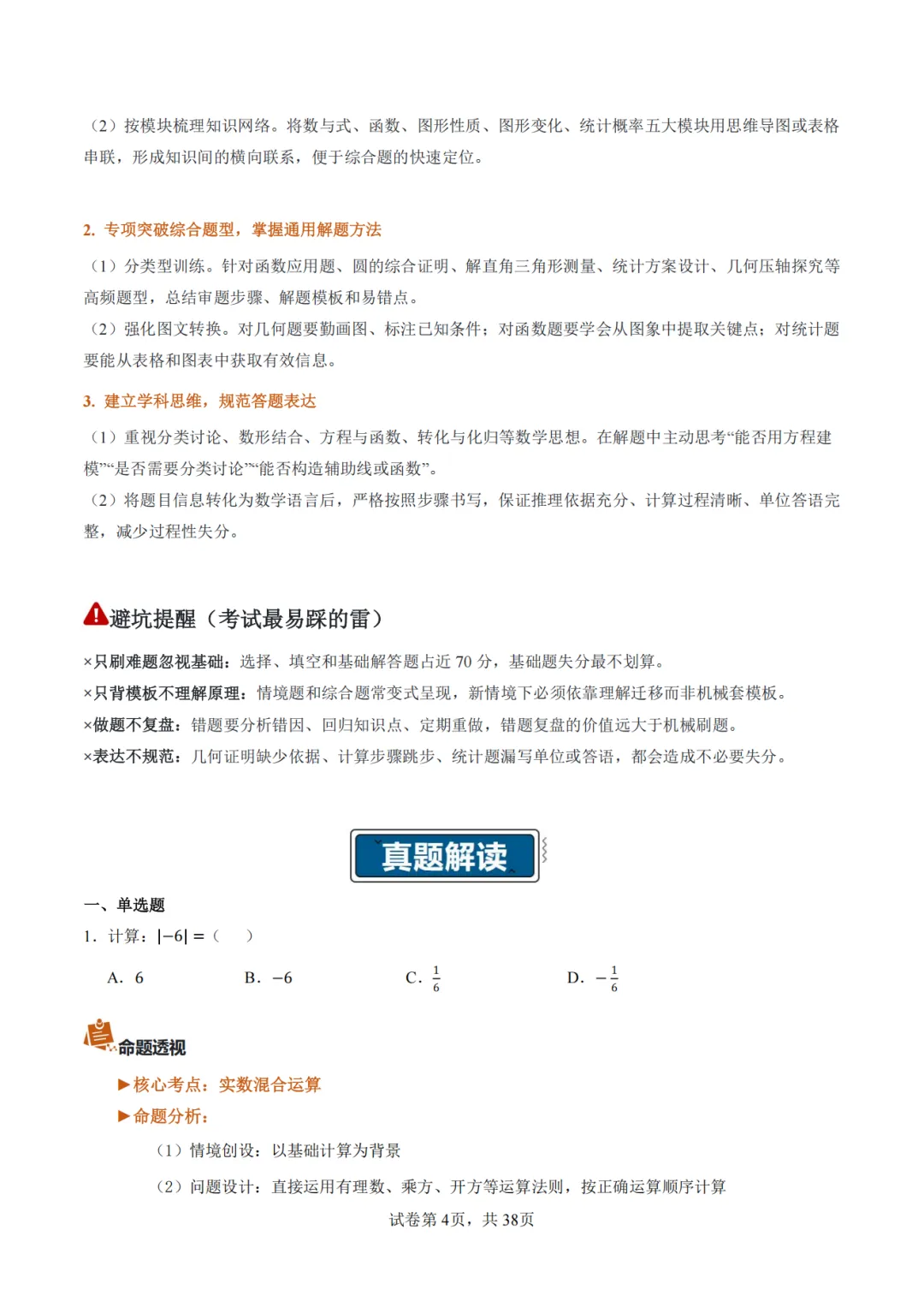 【2026中考数学】【真题解读】【陕西省】-第4张图片-四季读书网