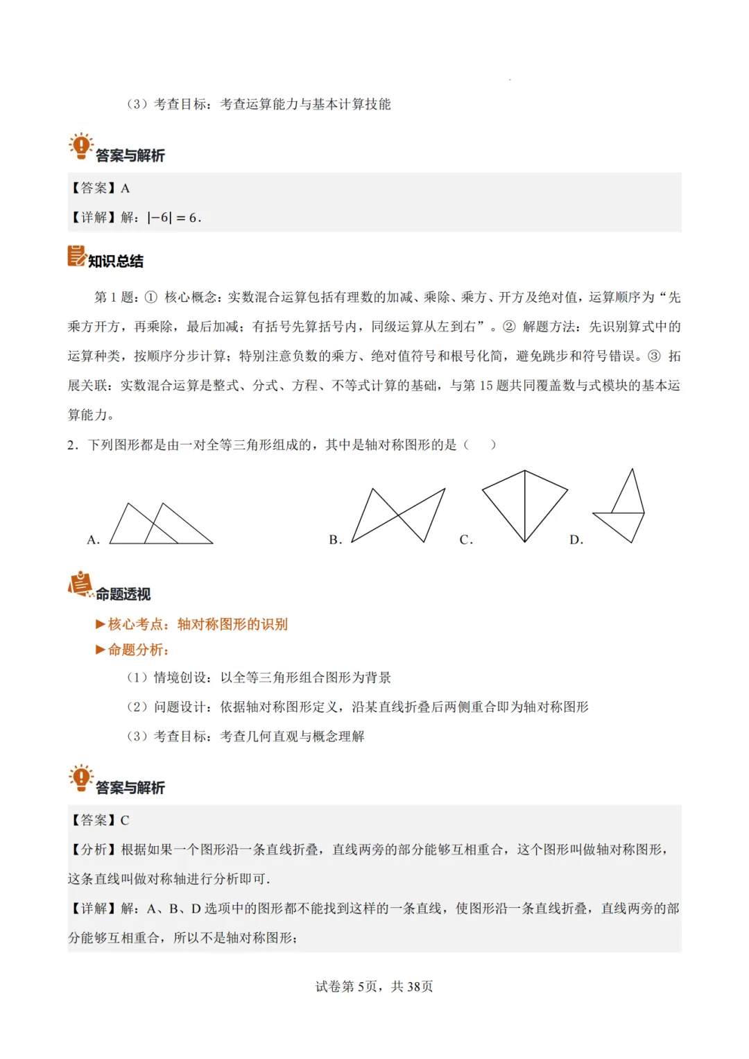 【2026中考数学】【真题解读】【陕西省】-第5张图片-四季读书网