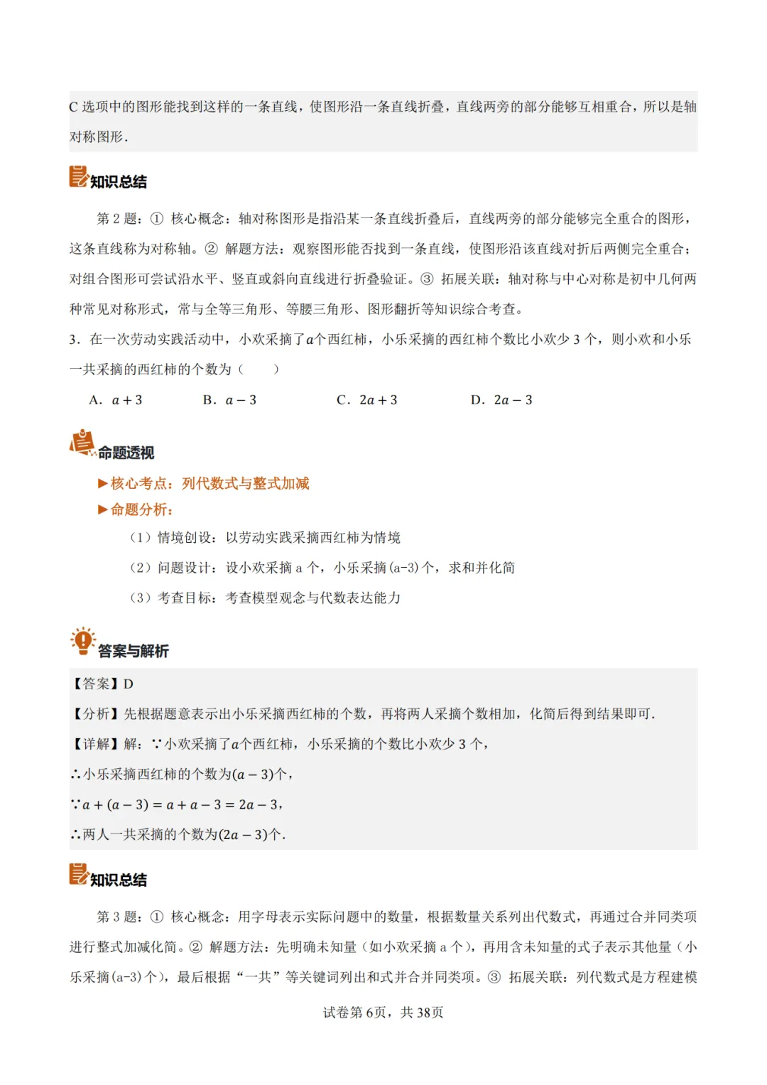 【2026中考数学】【真题解读】【陕西省】-第6张图片-四季读书网
