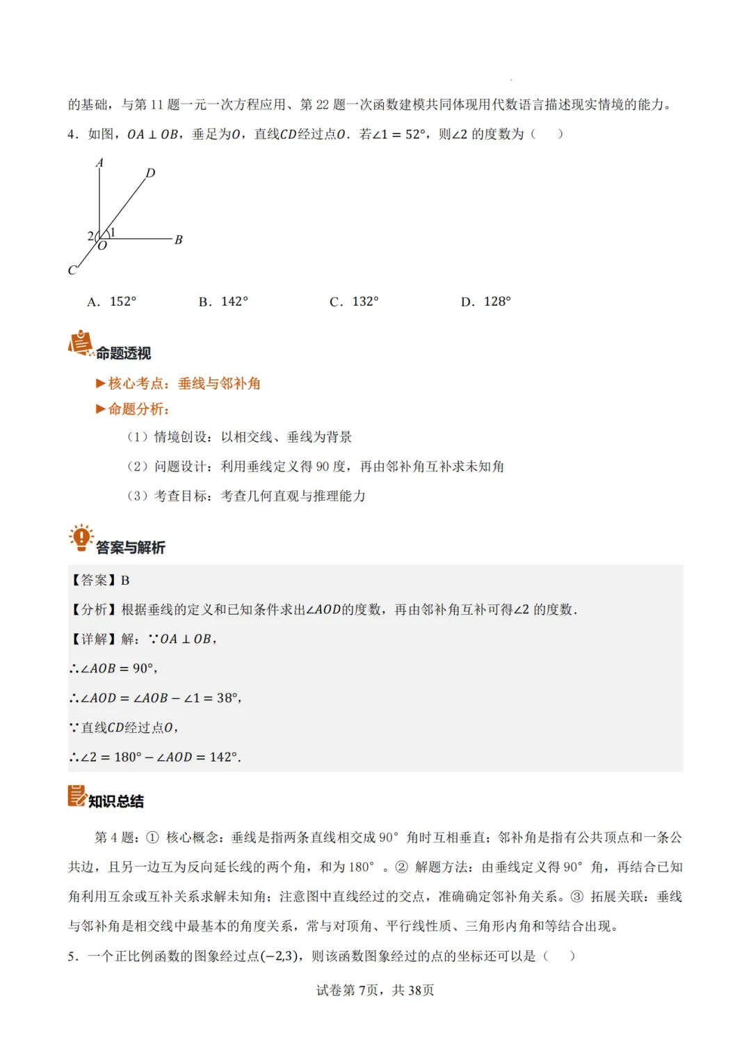 【2026中考数学】【真题解读】【陕西省】-第7张图片-四季读书网